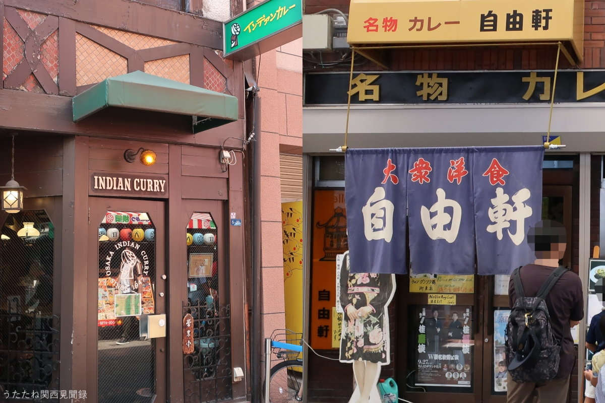 インデアンカレー 南店・自由軒 難波本店