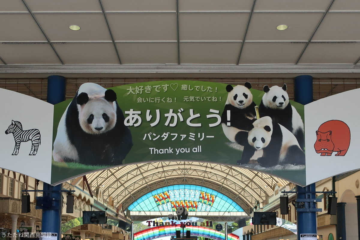 アドベンチャーワールド